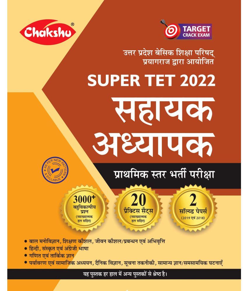     			U.P Sahayak Adhyapak (Super-TET) Practice Sets Book 2022