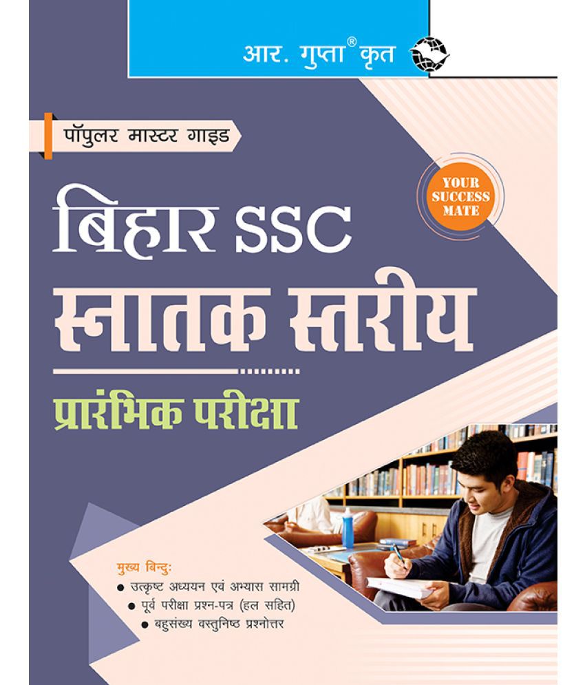     			Bihar SSC : Graduate Level Preliminary Exam Guide
