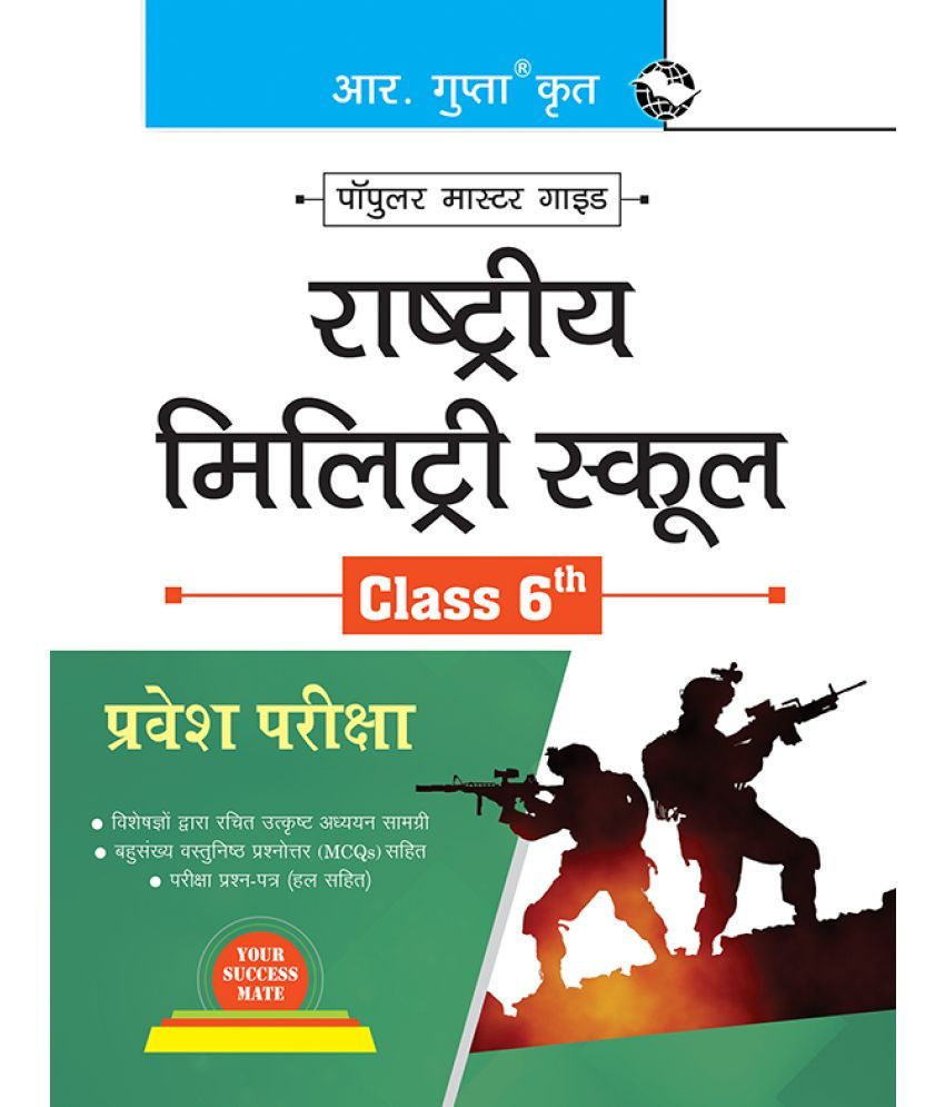     			Rashtriya Military School Entrance Exam Guide (Class 6th)