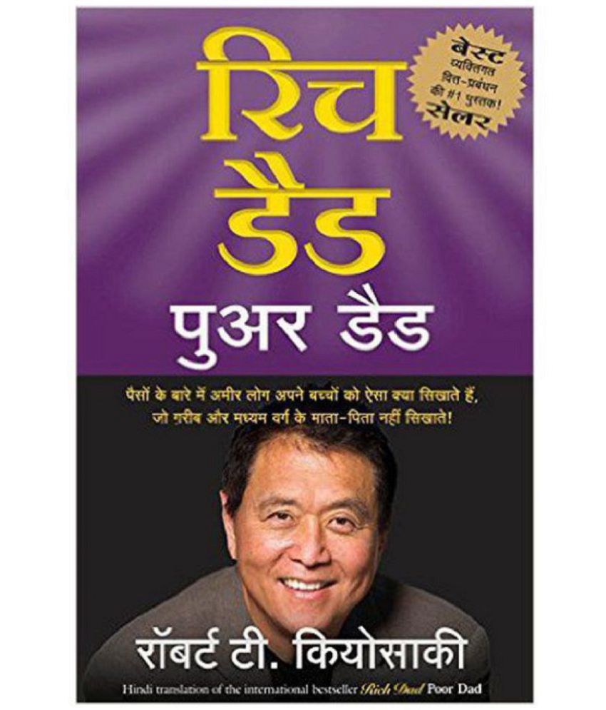     			Rich Dad Poor Dad (Hindi), Paperback, Robert T. Kiyosaki)