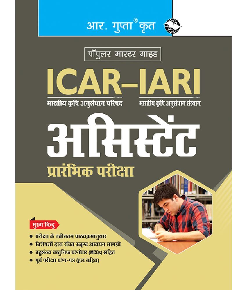     			ICAR-IARI: Assistant Preliminary Exam Guide - Hindi