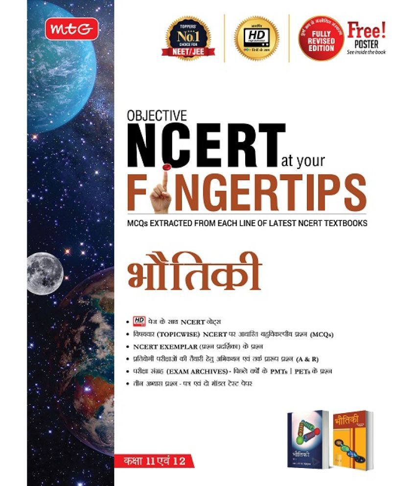     			Objective NCERT at your Fingertip Physics XI-XII (Hindi)