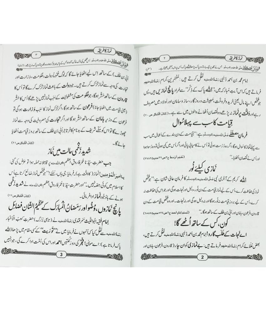 Namaz Ka Tariqa Urdu Education And Guide For Praying Buy Namaz Ka