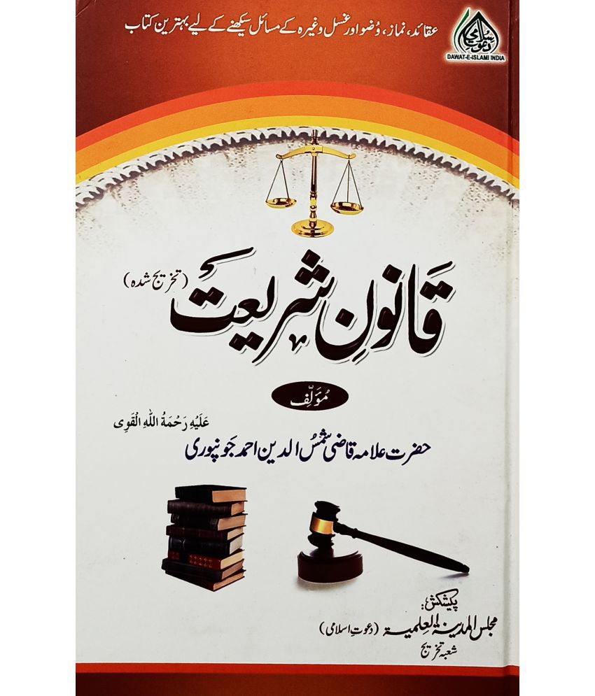     			Qanoon e Shariat Takhrij Urdu Basic Islamic Law and Principles