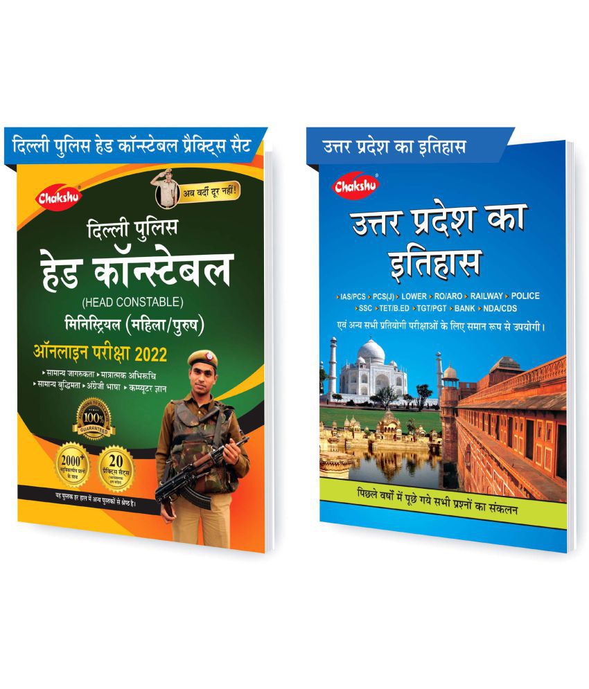     			Chakshu Combo Pack Of Delhi Police Head Constable Ministerial (Male/Female) Online Bharti Pariksha Practise Sets Book 2022 And Uttar Pradesh Ka Itihaas (Set Of 2) Books
