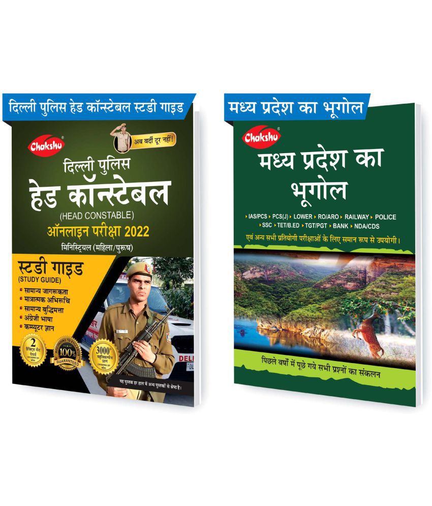     			Chakshu Combo Pack Of Delhi Police Head Constable Ministerial (Male/Female) Online Bharti Pariksha Complete Study Guide Book 2022 And Madhya Pradesh Ka Bhoogol (Set Of 2) Books
