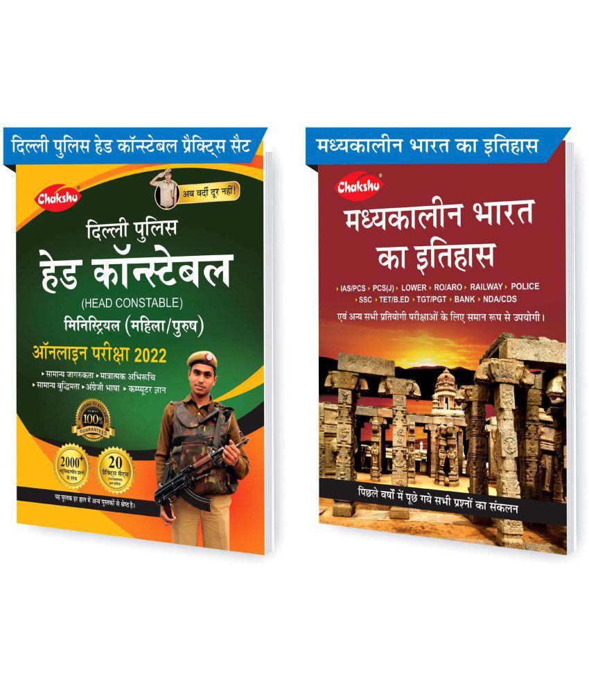     			Chakshu Combo Pack Of Delhi Police Head Constable Ministerial (Male/Female) Online Bharti Pariksha Practise Sets Book 2022 And Madhyakaleen Bharat Ka Itihaas (Set Of 2) Books