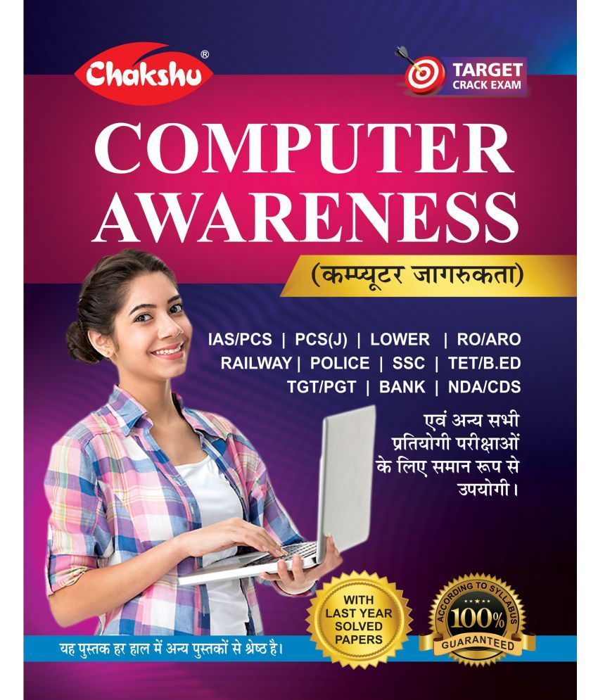     			Chakshu Computer Awareness