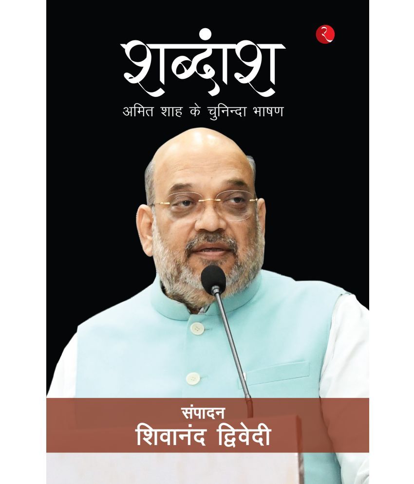     			Syllables: Selected speeches of Amit Shah - Hindi