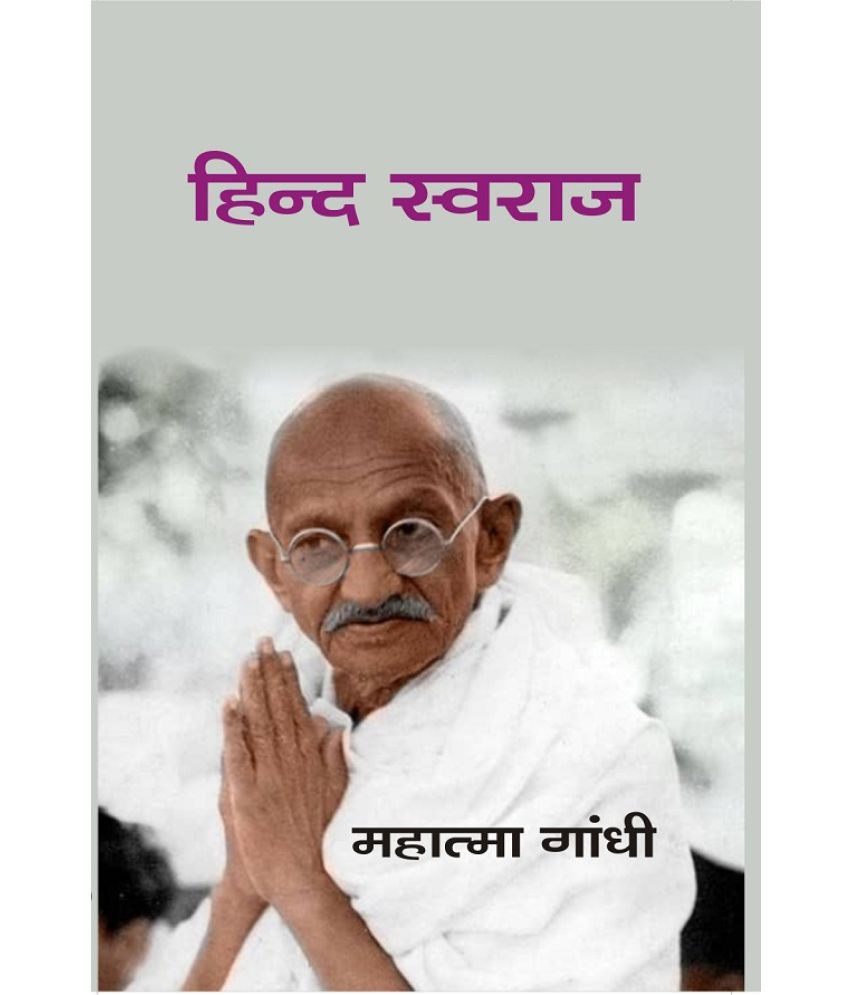     			Hindi Swaraj [Hardcover]