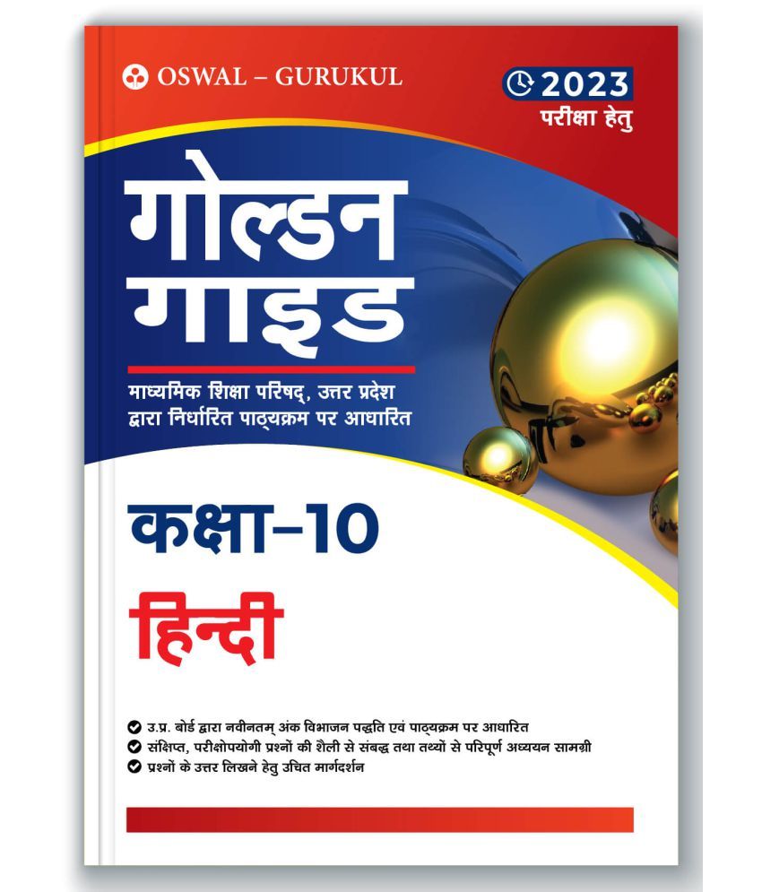 Oswal - Gurukul Golden Guide Hindi For U.P Board Class 10 Exam 2023 ...