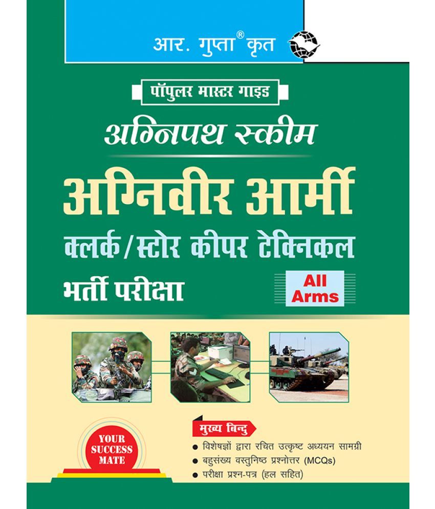     			Agnipath : AGNIVEER ARMY (Clerk/Store Keeper Technical) Indian Army Exam Guide