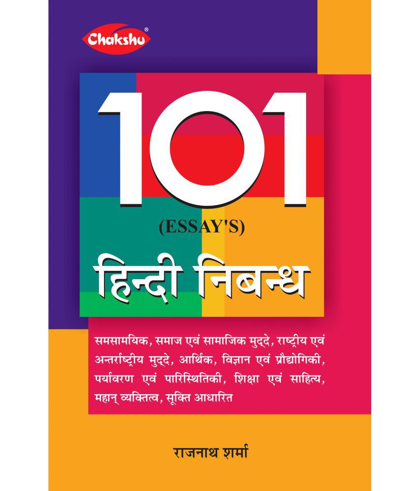     			Chakshu 101 (Essay's) Hindi Nibandh Complete Book