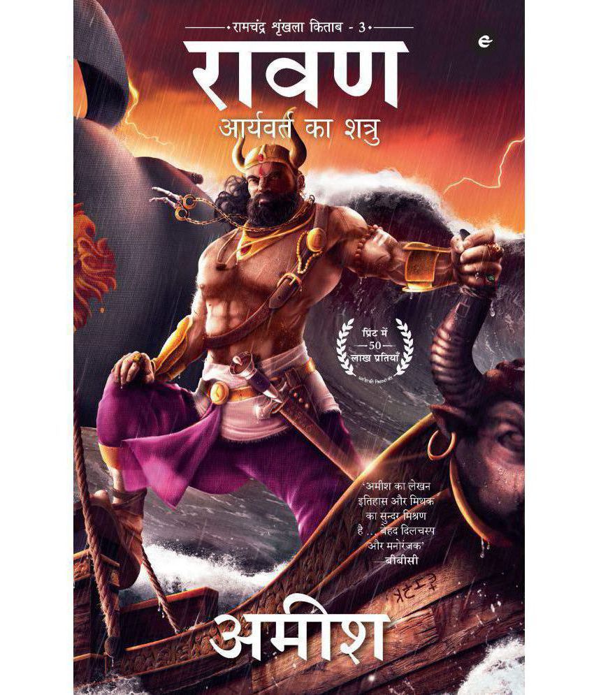     			Raavan : Aryavart Ka Shatru (Ram Chandra), Sita-Mithila Ki Yoddha (Ram Chandra Shrunkhala Kitaab 2): Sita-Warrior Of Mithila (Hindi), & Ikshvaku Ke Vanshaj (Set Of 3 Books)
