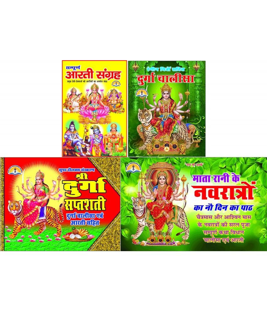     			DURGA SAPTASHATI SET ( SPECIAL FOR NAVRATARE ) Paperback Hindi Edition by ASHA AGGARWAL