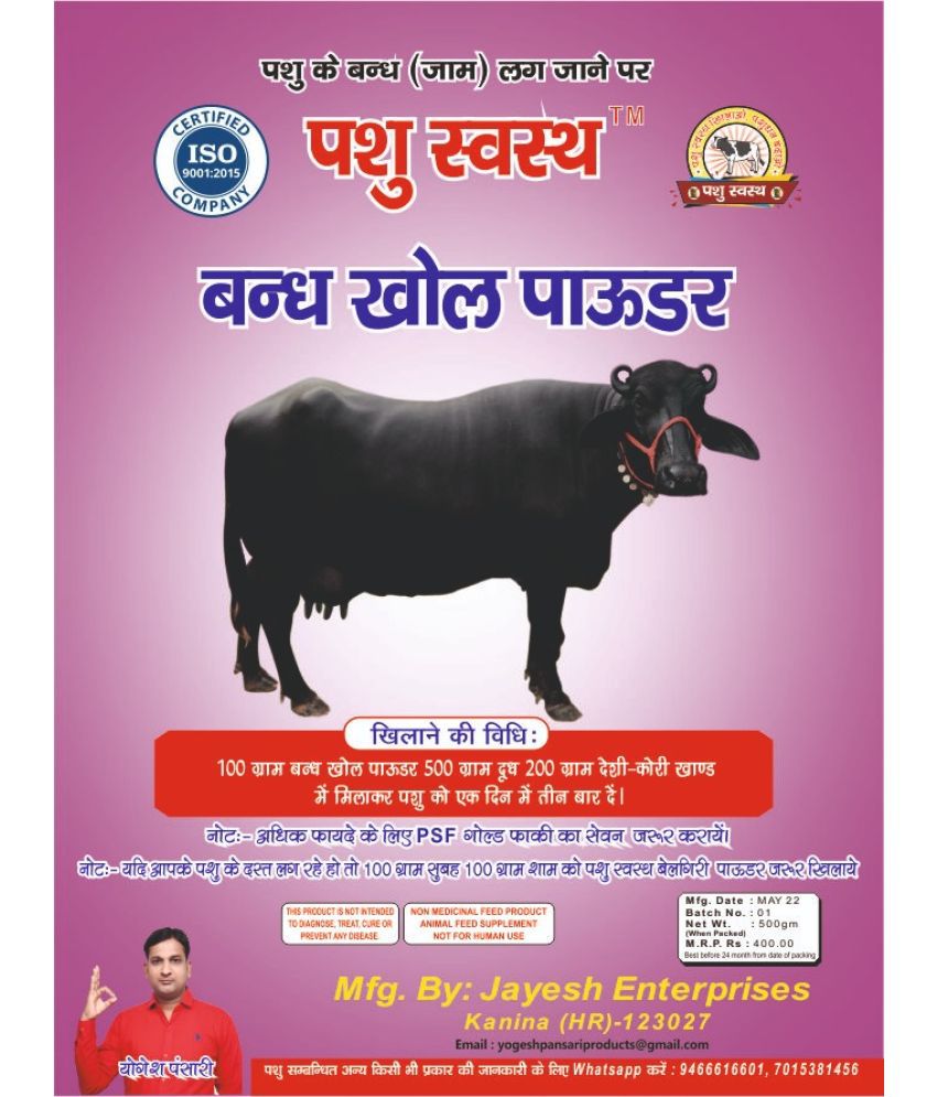 Pashu Svasth BANDH KHOL POWDER  For protect the animal from Constipation or Diarrhoea.(500 gm)