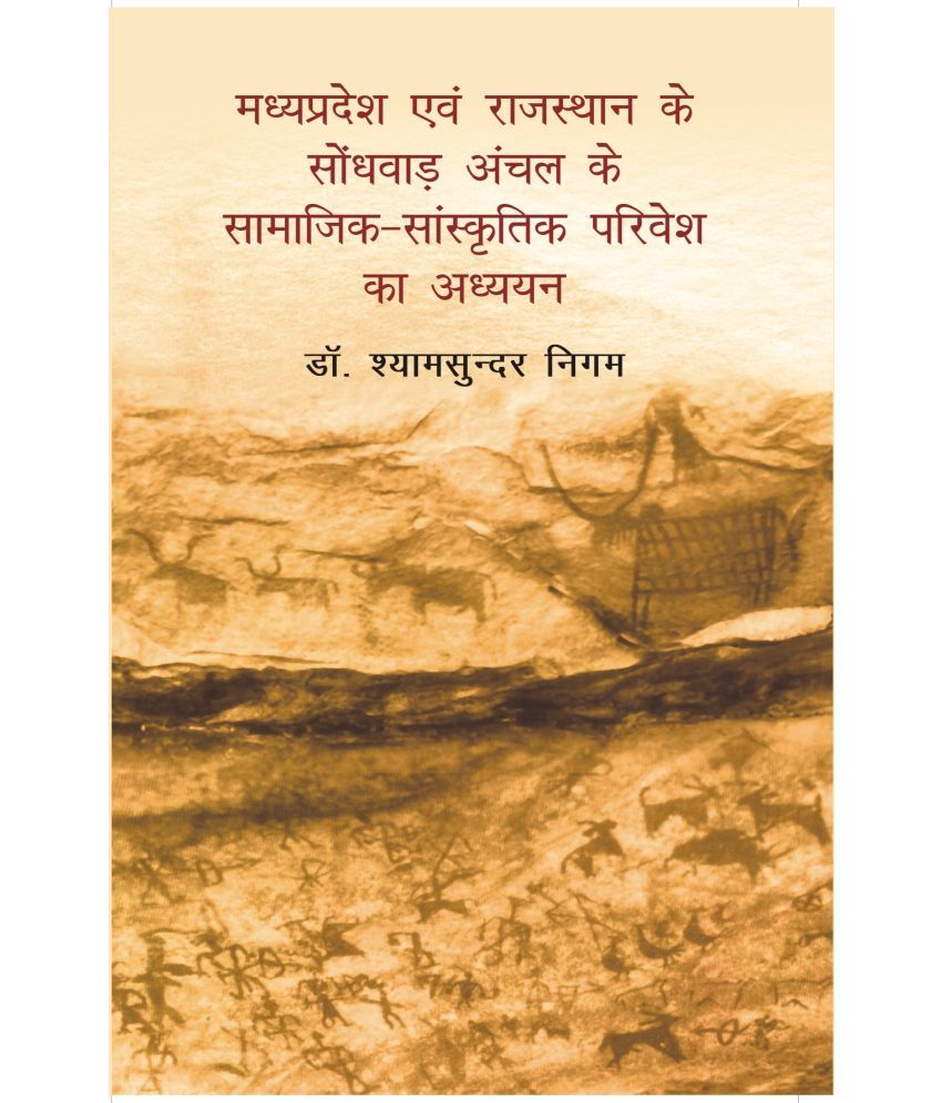     			Madhya Pradesh Evam Rajasthan Ke Sondhvaadh Anchal Ke Samaajik-Saanskritik Parivesh Ka Adhyayan