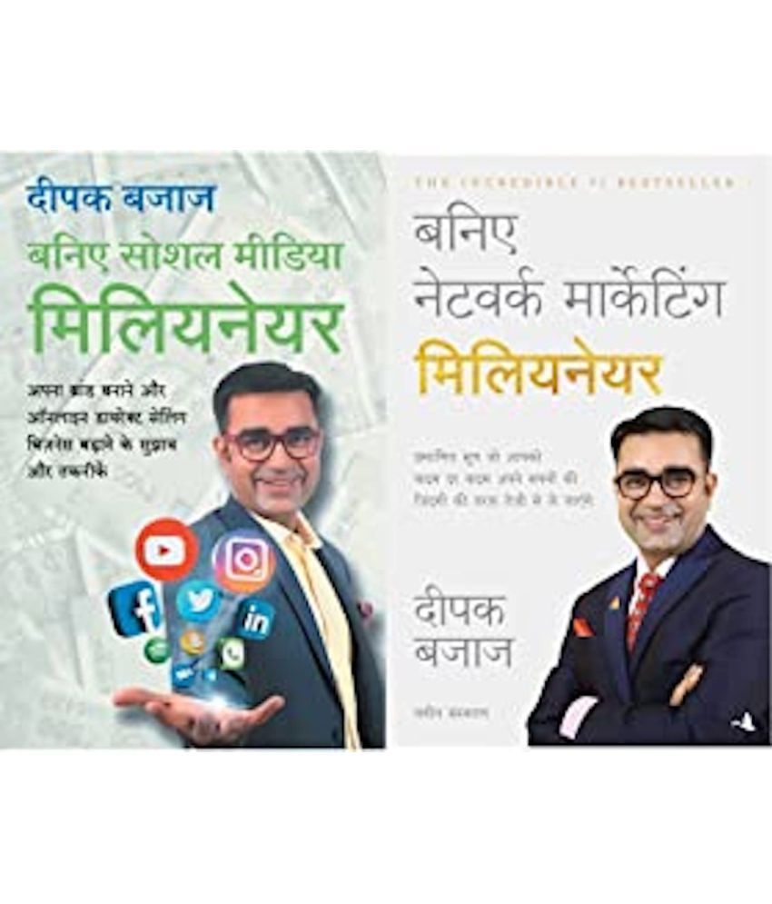     			Be A Social Media Millionaire (Hindi) & Baniye Network Marketing Millionaire - Hindi Product Bundle