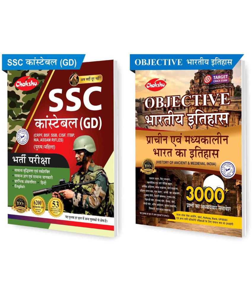     			Chakshu Combo Pack Of SSC Constable GD Exam Bharti Pariksha 53 Sets Of Previous Year Solved Papers AND Objective Bhartiya Itihaas (Pracheen Evam Madhyakalin Bharat Ka Itihaas) (Set Of 2) Books