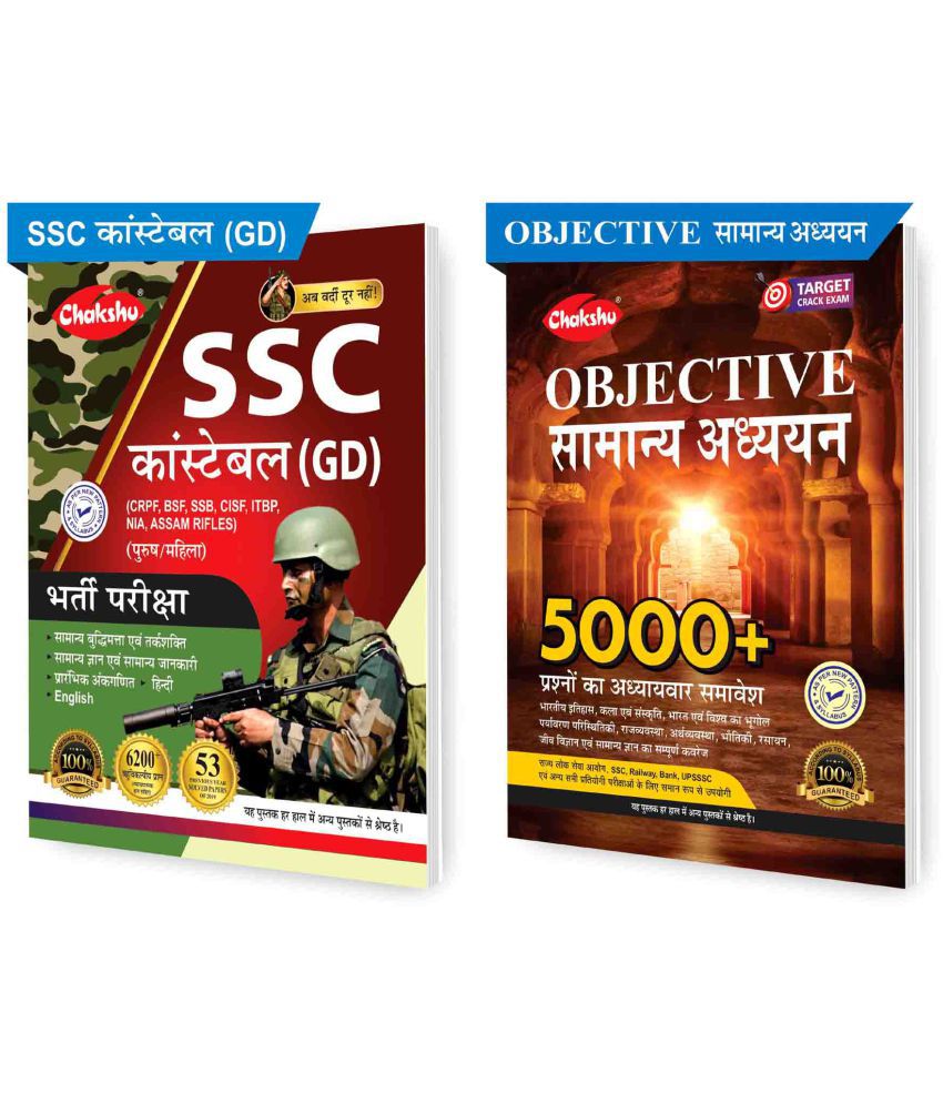     			Chakshu SSC Constable GD Exam Bharti Pariksha 53 Sets Of Previous Year Solved Papers AND Objective Samanya Adhyayan (Set Of 2) Books