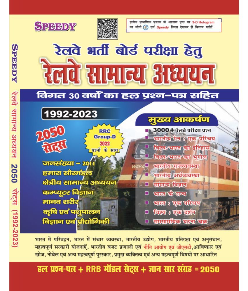     			Speedy Railway Samanya Adhyayan (General Studies) 2050 Sets With 30 Years Solved Question
