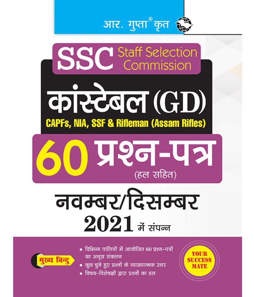     			SSC: Constable (GD) - 60 Solved Question Papers (Held in November/December 2021)