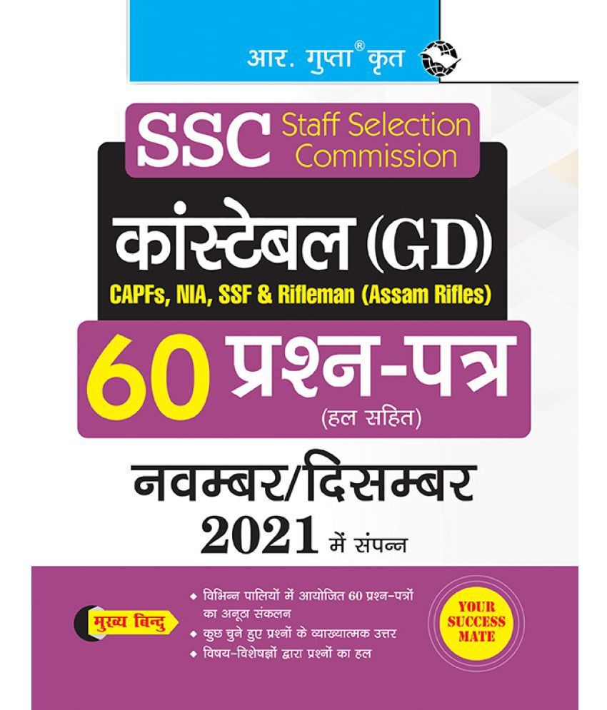     			SSC: Constable (GD) - 60 Solved Question Papers (Held in November/December 2021)