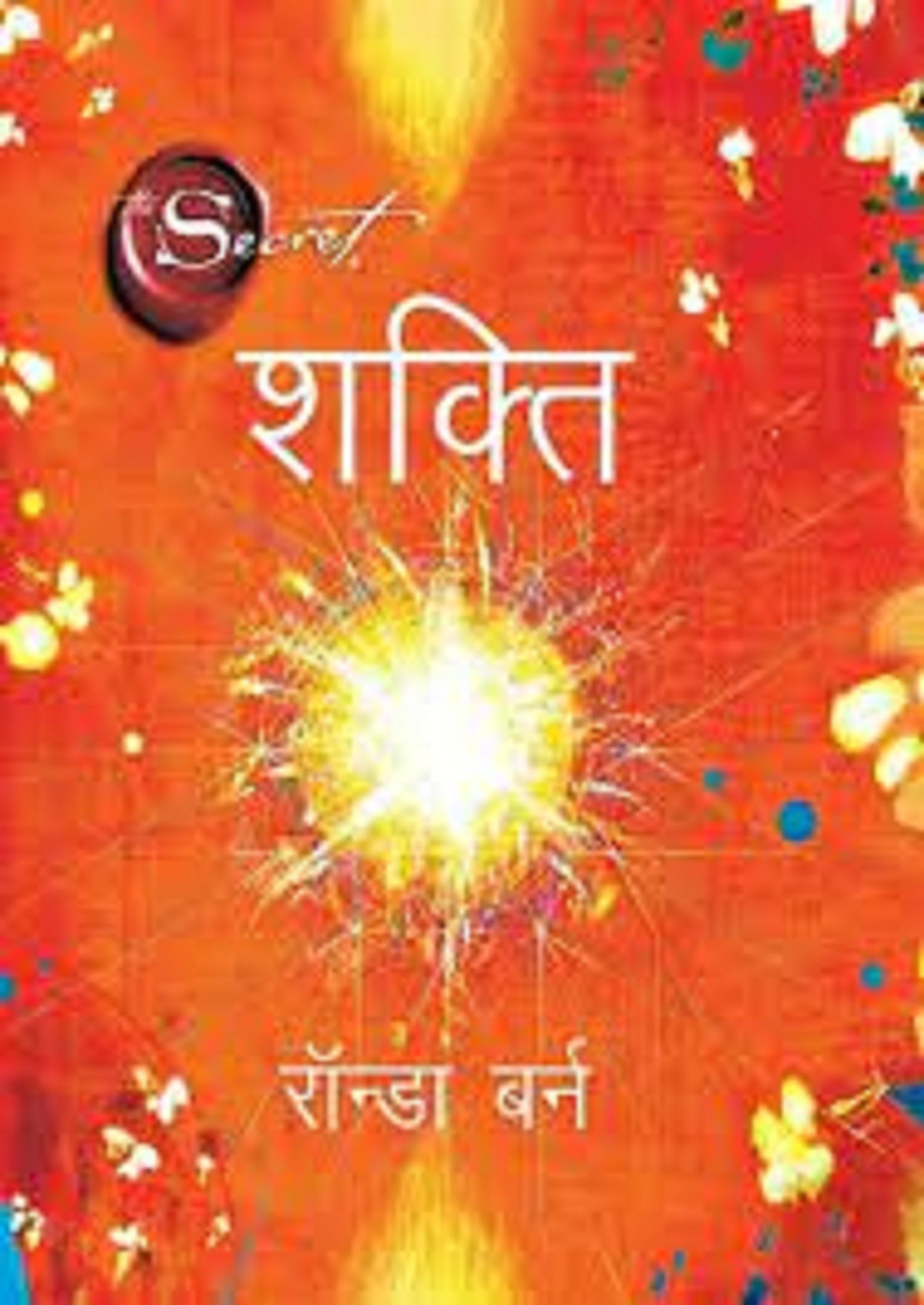     			The Secret Power Hindi Edition , ( Shakti ) (The Power)  (Paperback, Hindi, Rhonda Byrne)