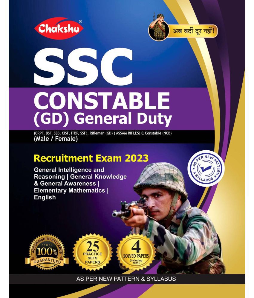     			Chakshu SSC Constable (GD) General Duty Recruitment Exam 2023 Complete Practise Sets Book With Solved Papers