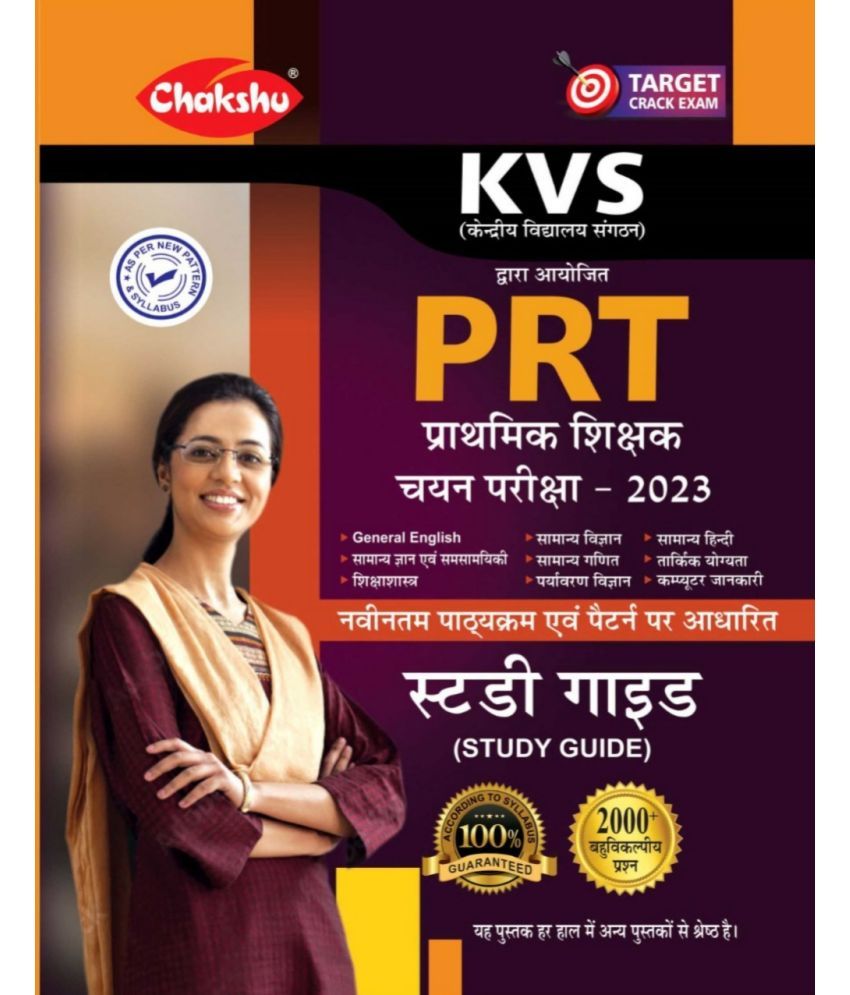     			Chakshu KVS Primary Teacher (PRT) Bharti Pariksha 2023 Complete Study Guide Book