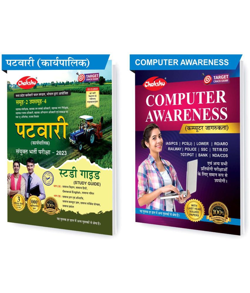     			Chakshu MP Patwari (Karyapalik) Bharti Pariksha Exam 2023 Complete Study Guide Book With Solved Papers And Chakshu Computer Awareness  (Sets of 2) Book