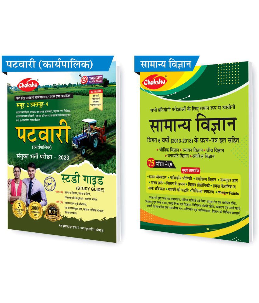     			Chakshu MP Patwari (Karyapalik) Bharti Pariksha Exam 2023 Complete Study Guide Book With Solved Papers And Samanya Vigyan Book (Sets of 2) Books