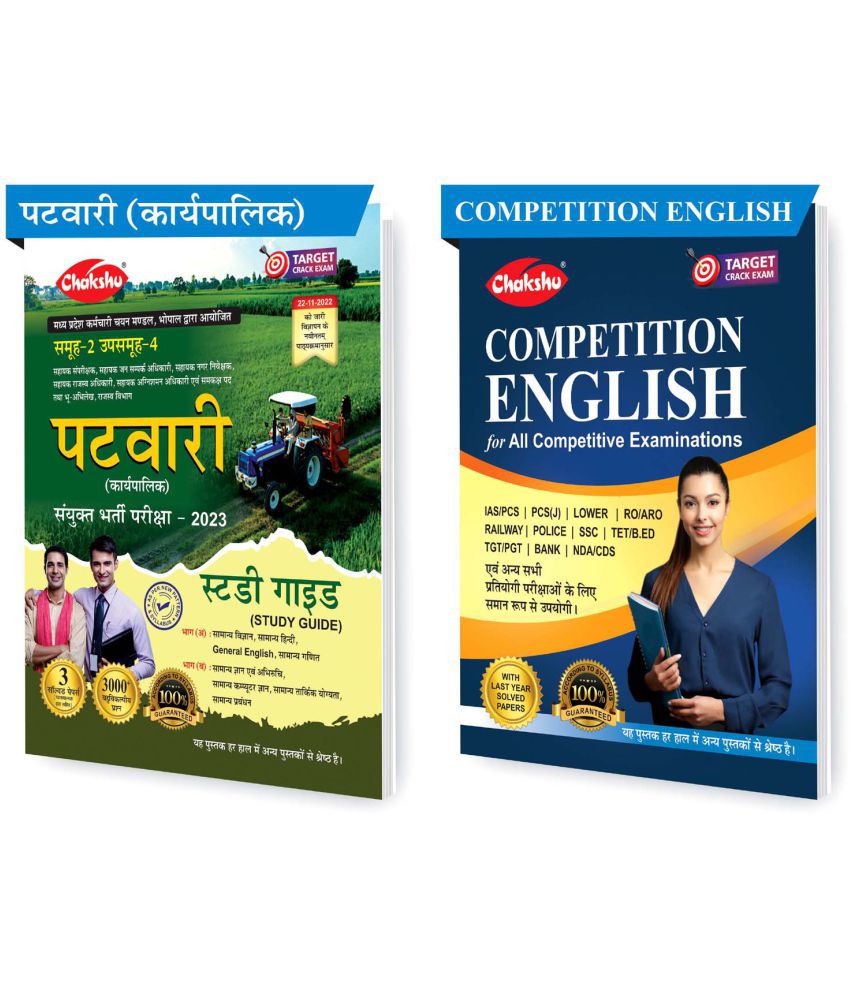     			Chakshu MP Patwari (Karyapalik) Bharti Pariksha Exam 2023 Complete Study Guide Book With Solved Papers And Chakshu Competition English  (Sets of 2) Book