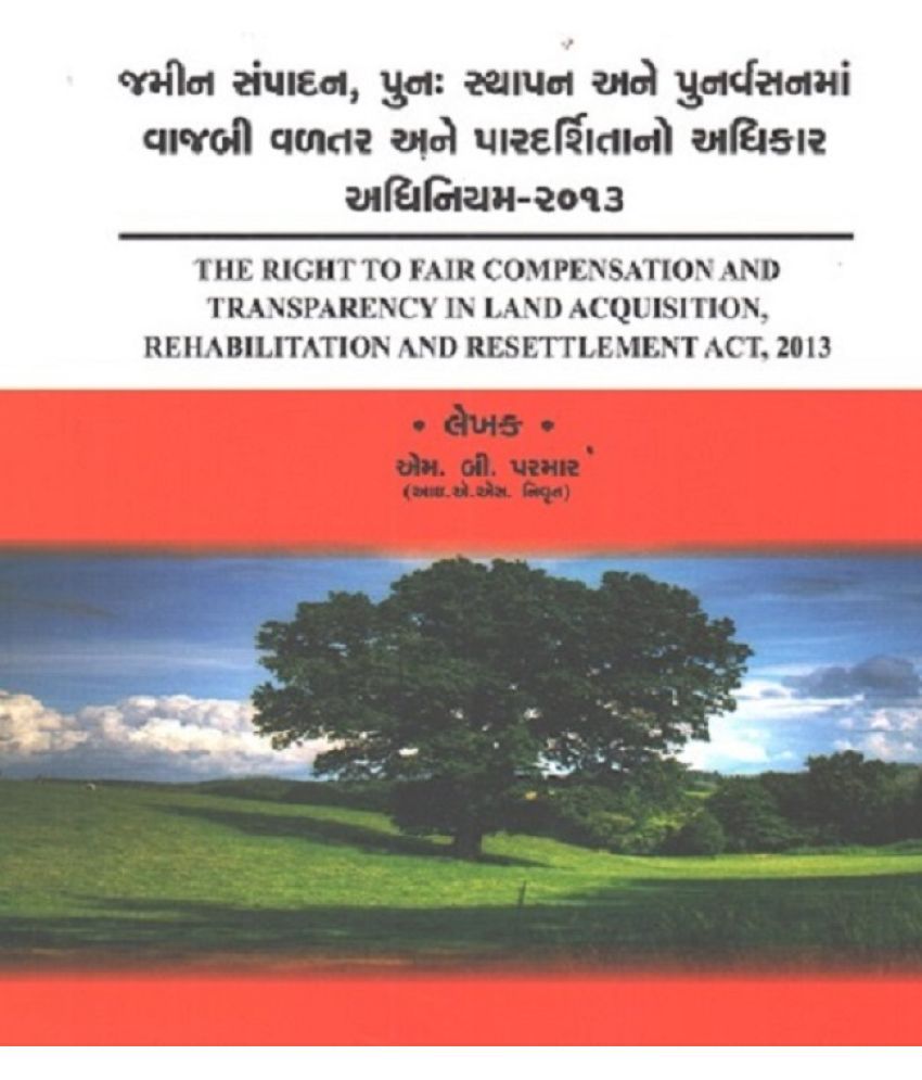     			Right to Fair Compensation & Transparency in Land Acquisition Rehabilitation & Resettlement Act in gujarati Ed 2021