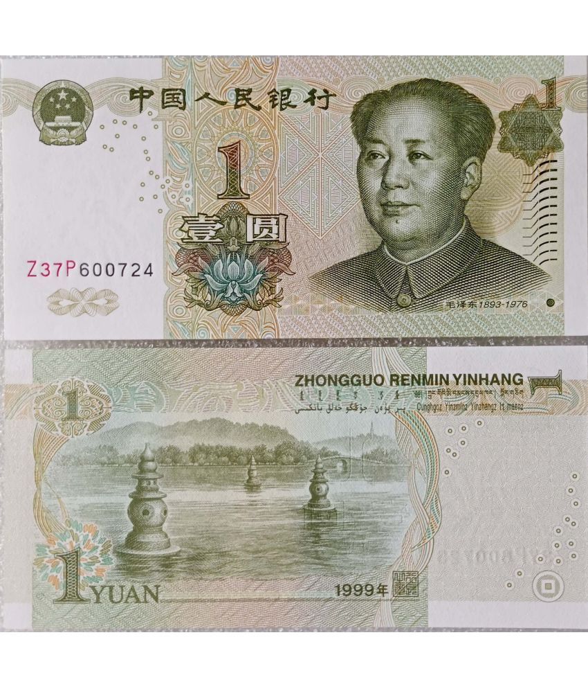     			Hop n Shop - China 1 Yuan Gem UNC 1 Paper currency & Bank notes