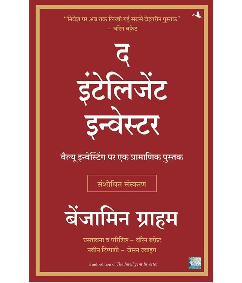     			The Intelligent Investor (Hindi) By Benjamin Graham