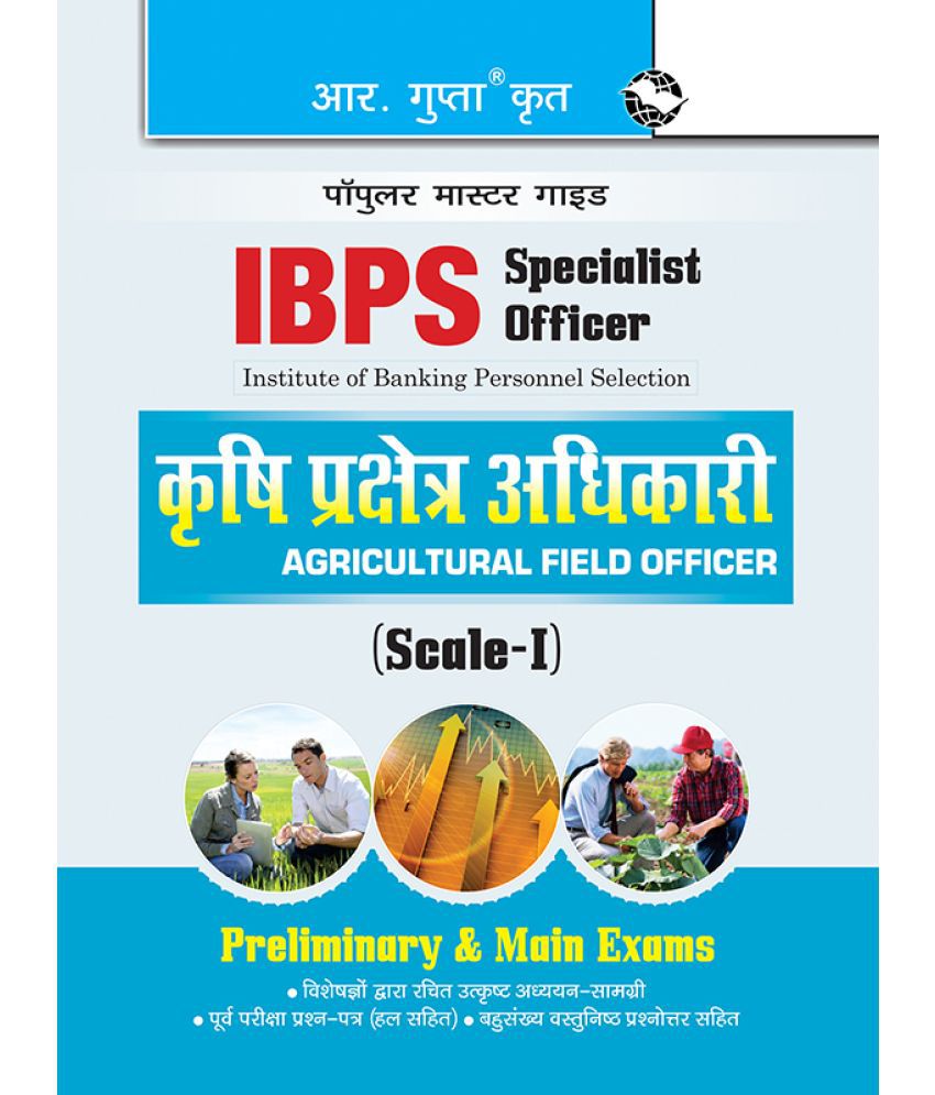     			IBPS (Specialist Officer) Agricultural Field Officer (Scale-I) Preliminary & Main Exams Guide