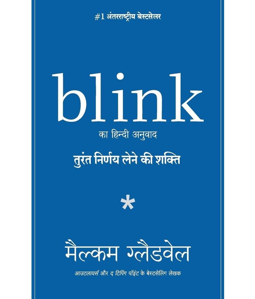     			Blink: Turant Nirnay lene ki Shakti