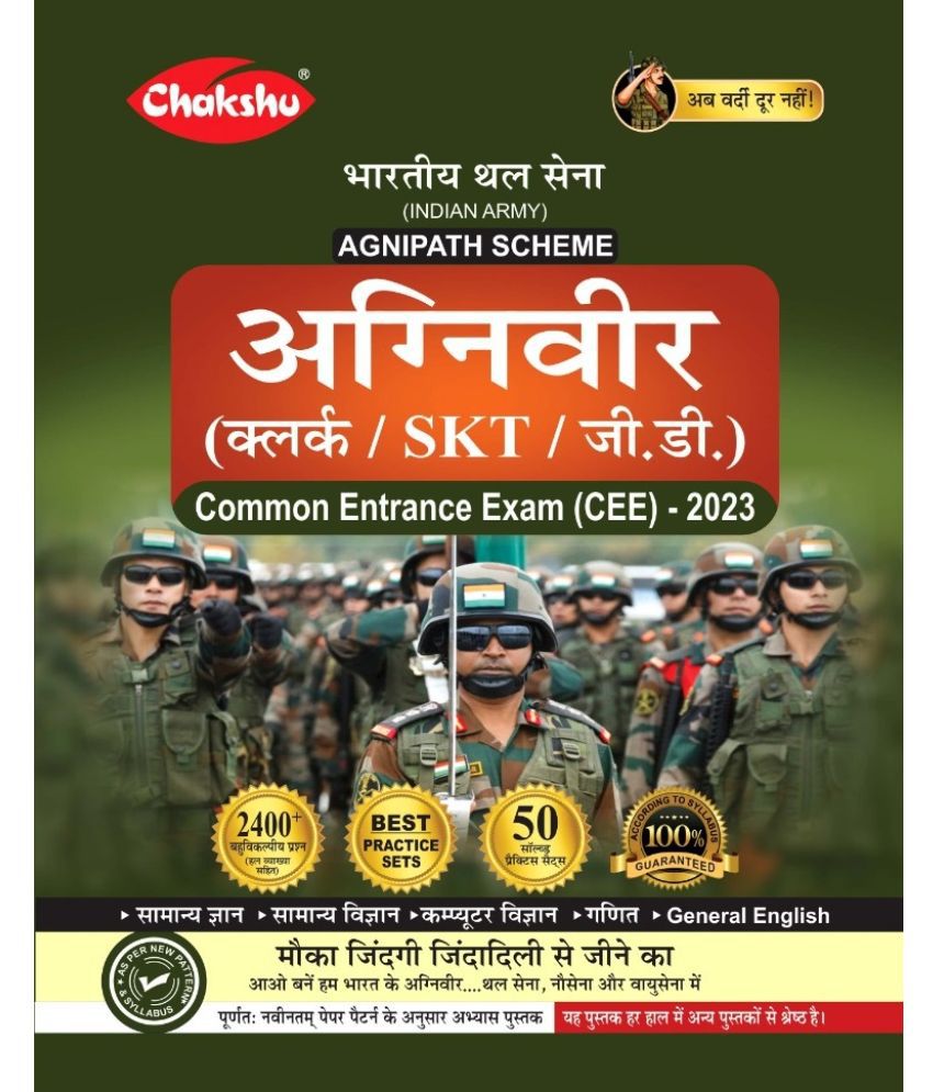     			Chakshu Indian Army Agniveer  (Clerk, SKT, GD) Bharti Pariksha Practice Sets Book For 2022 Exam