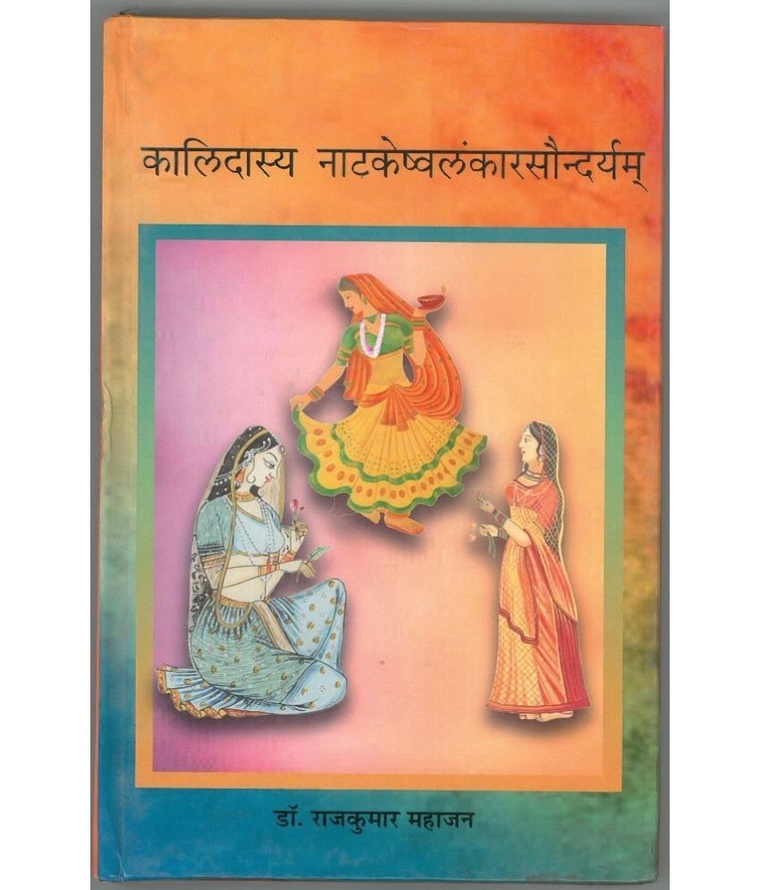     			Kalidaas Natkeshvlankarsonderya,Year 2005 [Hardcover]