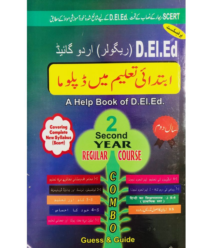     			D.EI.Ed ( Diploma In Elementary Education) Regular Course 2nd Year Guide (Urdu Medium)