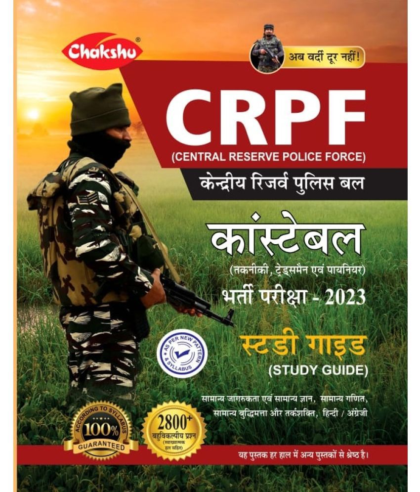     			Chakshu CRPF Constable (Tradesman,Technical And Pioneer) Complete Study Guide Book For 2023 Exam