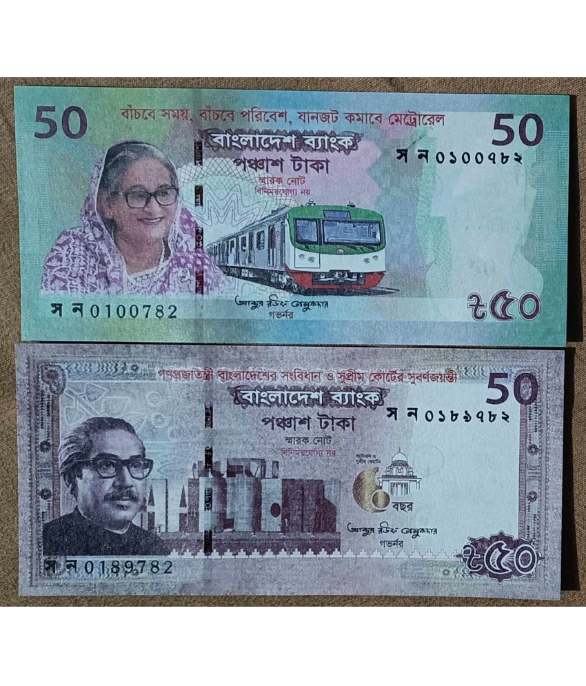     			SUPER ANTIQUES GALLERY - BANGLADESH RARE 50 TAKA 2 NOTE SET 1 Paper currency & Bank notes