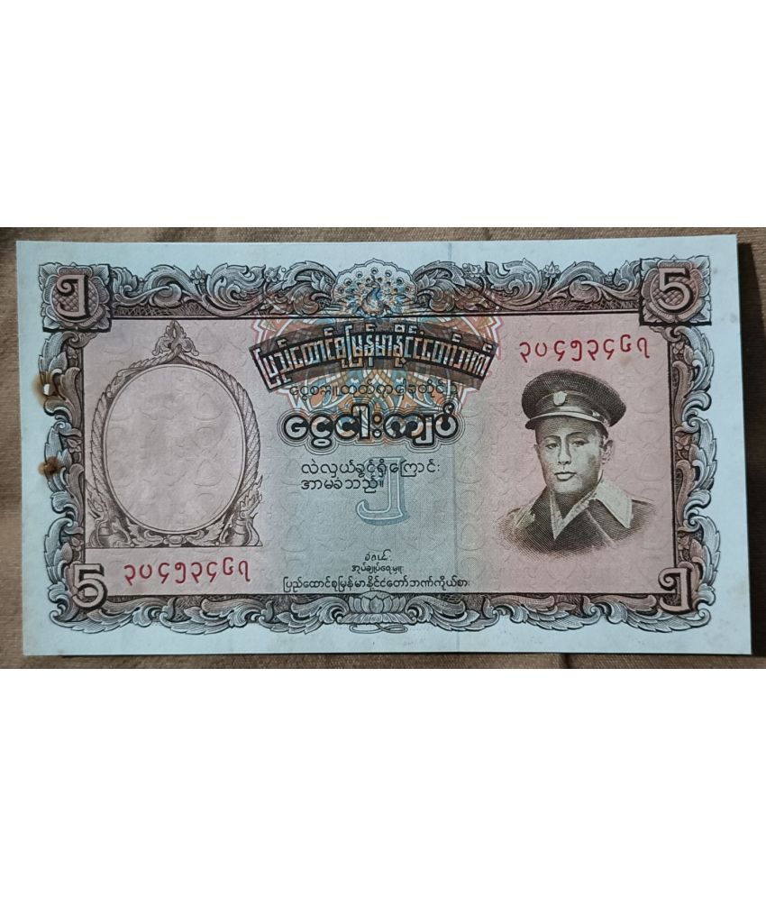     			SUPER ANTIQUES GALLERY - RARE BURMA MYANMAR 5 KYAT 1958 NOTE 1 Paper currency & Bank notes