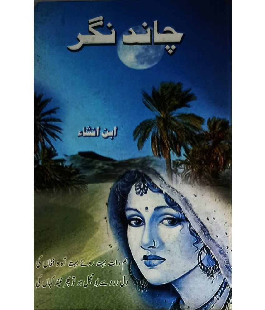     			Chand Nagar Urdu Collection of poems By Ibne Insha