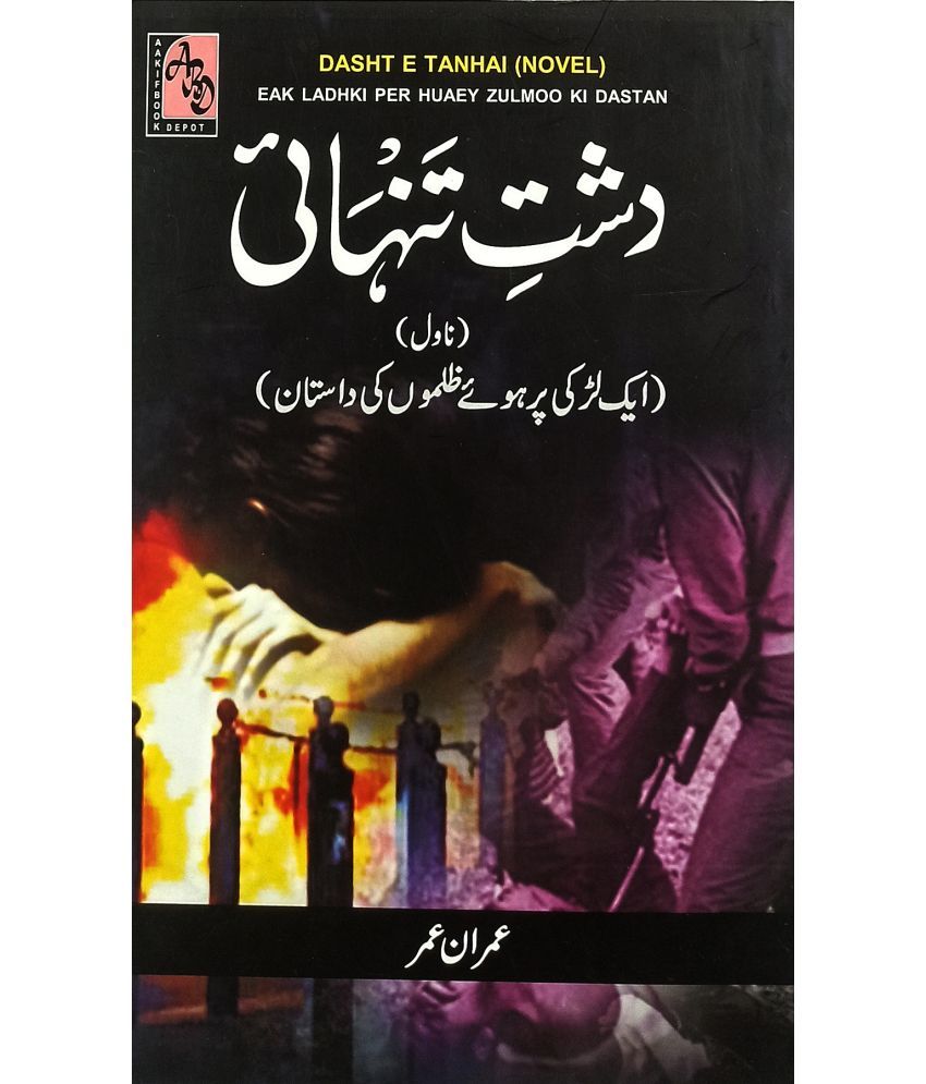     			Dashte Tanhai Urdu Novel Social Condition By imam umar