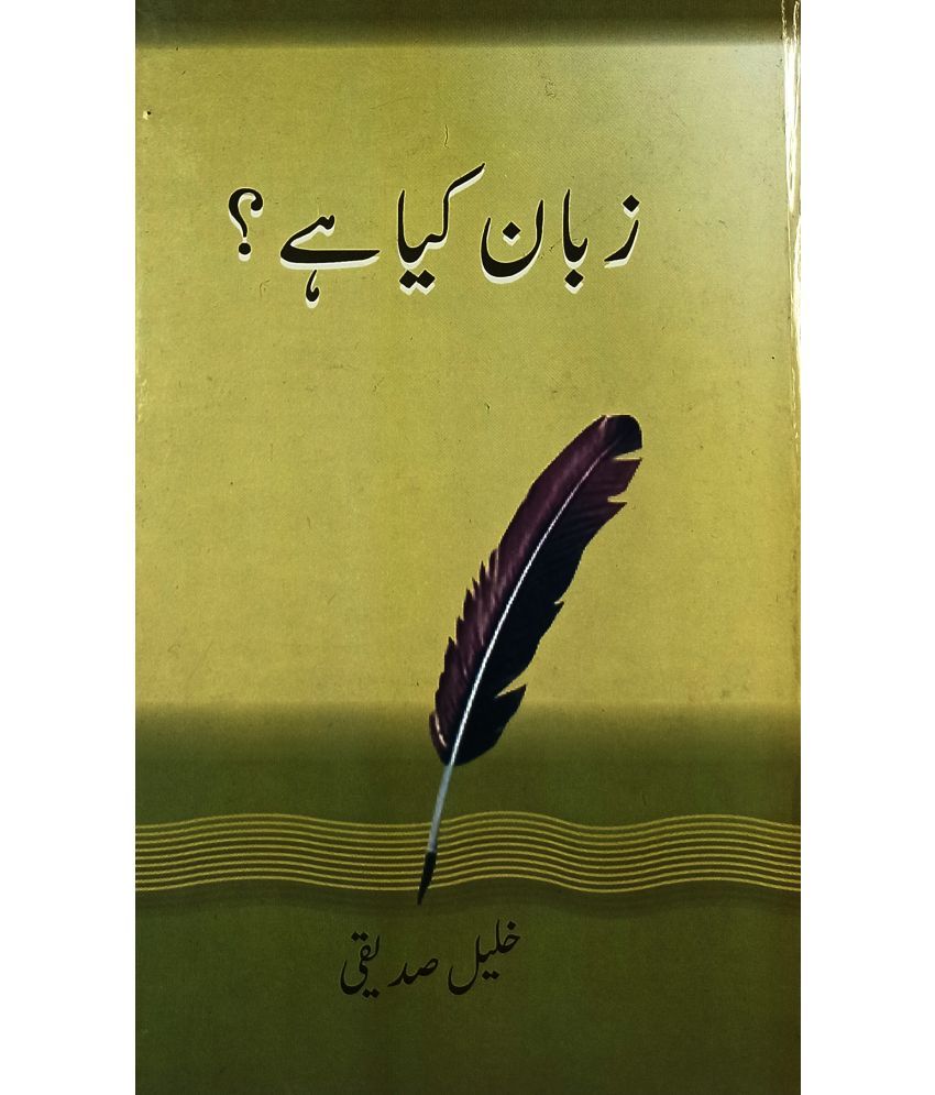     			Zaban kiya hai? Urdu Literary Historical knowledge By Khalil Siddiqi