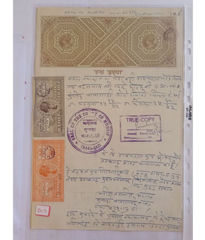     			MANMAI - BRITISH INDIA - KG V - RS 1 - BOND PAPER 1 Stamps