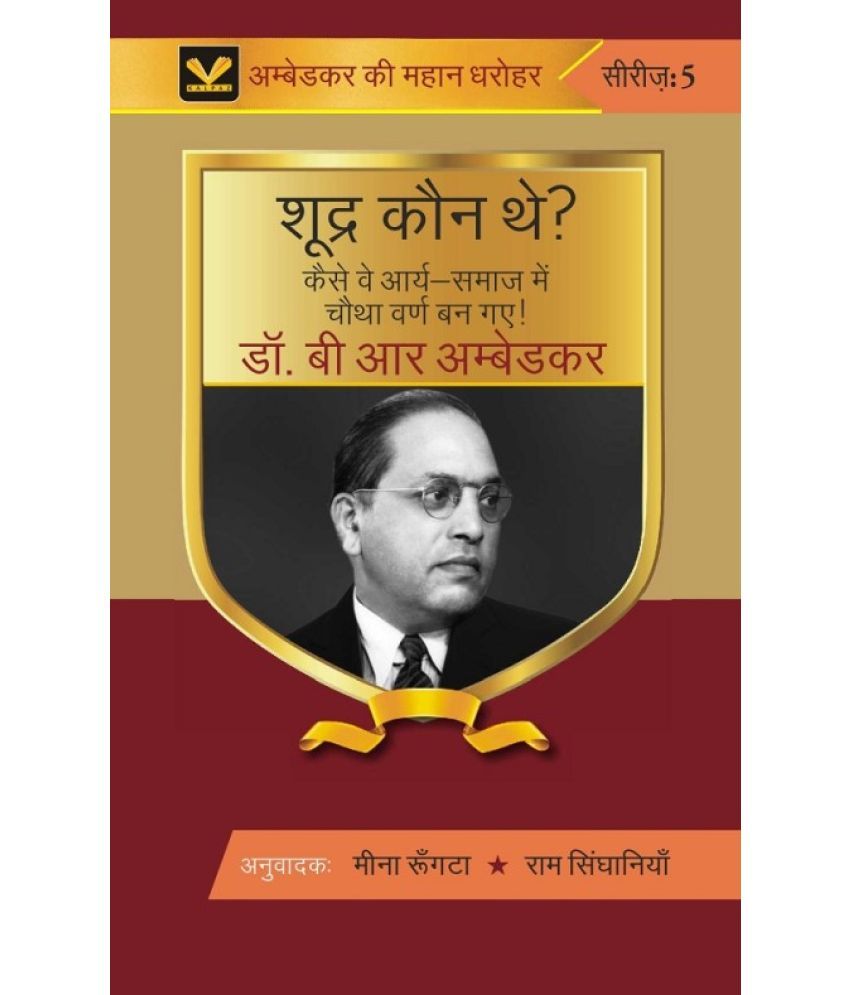     			शूद्र कौन थे? कैसे वे भारतीय-आर्य समाज में चौथा वर्ण बन गए ! (Shoodra kaun the? kaise ve bhaarateey-aarya samaaj mein chautha varn ban gae)