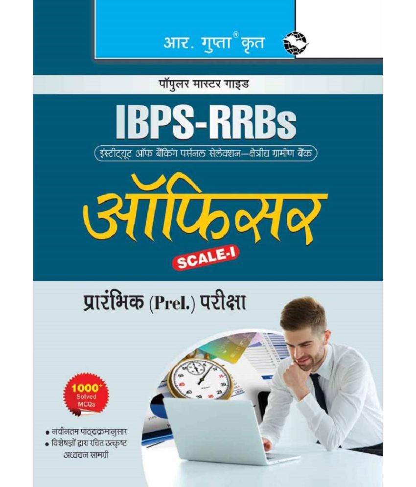     			IBPS-RRBs: Officer (Scale-I) (Preliminary) Exam Guide